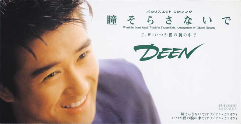 DEEN The Best FOREVER 〜Complete Singles+〜